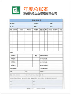 东安记账报税